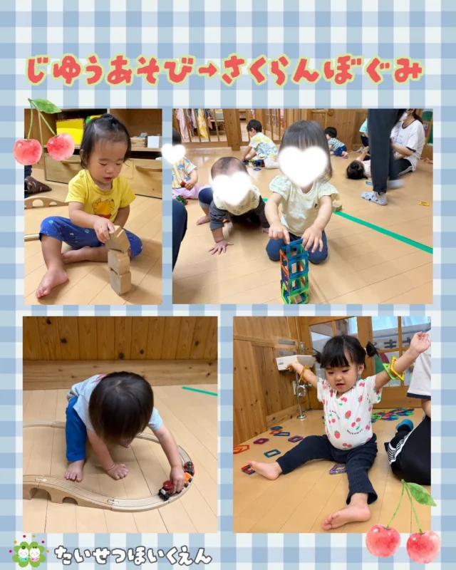 こんにちは☀️たいせつ保育園です！自由あそびの時間さくらんぼ組さんの様子をお届け🍒たくさんのおもちゃの中からお気に入りを見つけ、みんなで楽しく遊ぶことができました🎶💭🤍.•*¨*•.*♬ 💭🤍.•*¨*•.*♬💭 🤍.•*¨*•.*♬説明会開催中です✨ご連絡お待ちしております🌈ホームページ: 🔎たいせつ保育園⁡🍀✨🍀✨🍀✨🍀✨🍀✨🍀✨🍀✨たいせつ保育園📮 221-0823 🏠神奈川県横浜市神奈川区二ツ谷町6-3☎️ 045-624-8836🍀✨🍀✨🍀✨🍀✨🍀✨🍀✨🍀✨#たいせつ保育園#神奈川県保育園#横浜市保育園#認可保育園#保育園