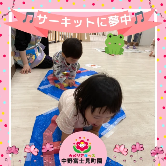 こんにちは！カメリアキッズ中野富士見町園です✨専任講師によるサーキットの時間！動物模範も楽しみながら上手に真似っこ🐊『ワニワニ🐊』と言いながら進んだり、『びよ～ん🐸びよ～ん🐸』と言いながら飛んだりします。選任講師のお話も上手に聞いた後に、サーキットにも興味をもって取り組んでいた子どもたちでした🌈【杉並区で保育園をお探しの方へ】カメリアキッズ中野富士見町園では、園見学・入園に関するご相談を受け付けています。中野富士見町駅から徒歩圏内にある保育園です。日々の遊びや季節の行事を通じて、子ども一人ひとりの成長を大切にした保育を行っています。■ 入園・園見学について・見学可能日・対象年齢・入園に関する詳細詳細は、プロフィールのウェブサイトにある入園案内をご確認ください。■ 保育士の採用についてカメリアキッズ中野富士見町園では、保育士を募集しています。職員同士で子どもたちの様子や保育内容を共有し、相談・連携しながら日々の保育に取り組んでいます。・募集職種・雇用形態・給与・休日・応募方法採用に関する詳細は、プロフィールのウェブサイトにある採用ページをご確認ください。【カメリアキッズ中野富士見町園】東京都杉並区和田1丁目17-6 小松本店第二ビル 1F