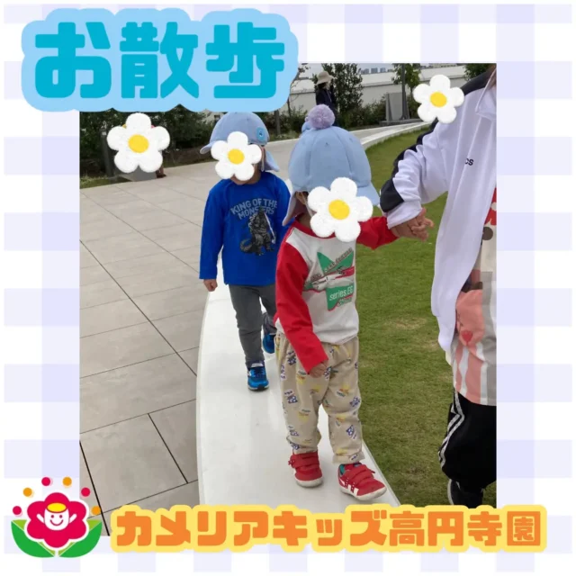 こんにちは。カメリアキッズ高円寺園です。今日は近くのテラスへお散歩に出かけました。電車を見つけて喜んでいた子ども達。芝生の周りをみんなで歩いたりして楽しんでいましたよ。【杉並区で保育園をお探しの方へ】カメリアキッズ高円寺園では、園見学・入園に関するご相談を受け付けています。高円寺駅から徒歩圏内にある保育園です。日々の遊びや季節の行事を通じて、子ども一人ひとりの成長を大切にした保育を行っています。■入園・園見学について・対象年齢　 0〜2歳詳細は、プロフィールのウェブサイトにある入園案内をご確認ください。■保育士の採用についてカメリアキッズ高円寺園では、保育士を募集しています。職員同士で子どもたちの様子や保育内容を共有し、相談・連携しながら日々の保育に取り組んでいます。採用に関する詳細は、プロフィールのウェブサイトにある採用ページをご確認ください。【カメリアキッズ高円寺園】東京都杉並区高円寺南3丁目62-6 高円寺ゲーテビル IF