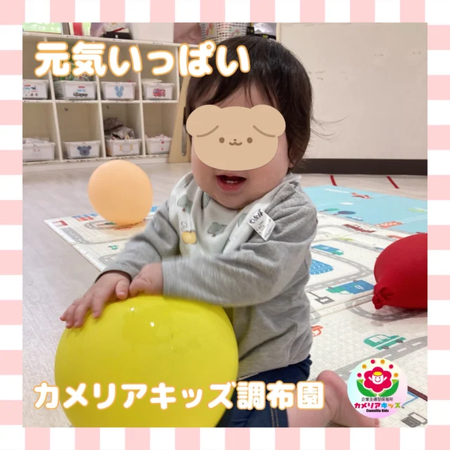 こんにちは、カメリアキッズ調布園です。感染症も流行らず、みんな元気に過ごしていますよ。10月もがんばって乗り切りましょう。【調布市で保育園をお探しの方へ】カメリアキッズ調布園では、園見学・入園に関するご相談を受け付けています。調布駅から徒歩圏内にある保育園です。日々の遊びや季節の行事を通じて、子ども一人ひとりの成長を大切にした保育を行っています。◾️入園・園見学について・見学可能日・対象年齢・入園に関する詳細詳細は、プロフィールのウェブサイトにある入園案内をご確認ください。◾️保育士の採用についてカメリアキッズ調布園では、保育士を募集しています。職員同士で子どもたちの様子や保育内容を共有し、相談・連携しながら日々の保育に取り組んでいます。・募集職種・雇用形態・給与・休日・応募方法