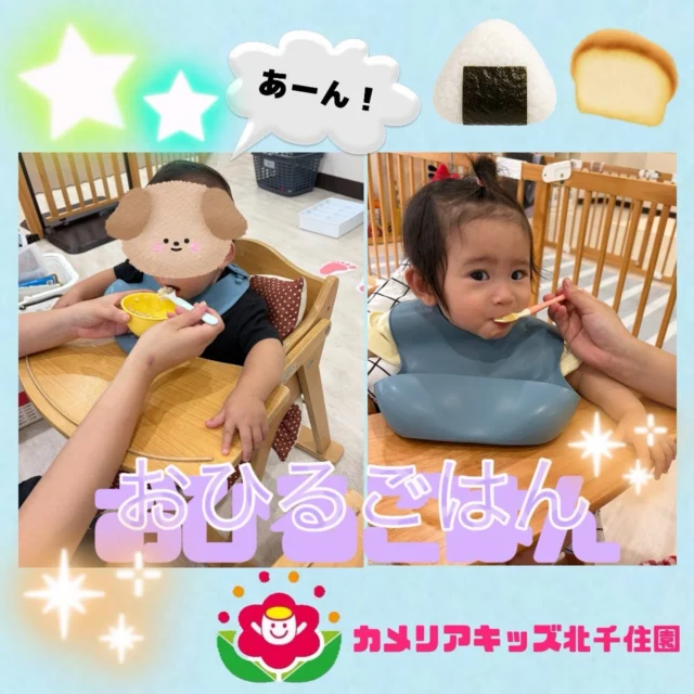 こんにちは。カメリアキッズ北千住園です。たくさん遊んだ後のお昼ご飯がいつも楽しみなこどもたち。大きなお口を開けて食べると、しっかりモグモグしながら微笑む姿がとても可愛らしいです！【足立区で保育園をお探しの方へ】カメリアキッズ北千住園では、園見学・入園に関するご相談を受け付けています。北千住駅から徒歩圏内にある保育園です。日々の遊びや季節の行事を通じて、子ども一人ひとりの成長を大切にした保育を行っています。 ■ 入園・園見学について・見学可能日・対象年齢・入園に関する詳細 詳細は、プロフィールのウェブサイトにある入園案内をご確認ください。 ■ 保育士の採用についてカメリアキッズ北千住園では、保育士を募集しています。職員同士で子どもたちの様子や保育内容を共有し、相談・連携しながら日々の保育に取り組んでいます。 ・募集職種・雇用形態・給与・休日・応募方法 採用に関する詳細は、プロフィールのウェブサイトにある採用ページをご確認ください。 【カメリアキッズ北千住園】東京都足立区千住4丁目10-3 サカイリグリーンパーク北千住第7 1階