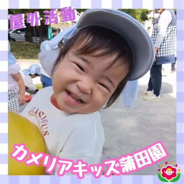 カメリアキッズ蒲田園です✨️本日は、屋外活動の様子をご紹介♪活動前には柔軟の体操を取り入れボールとお砂場遊び🥎ボールをキャッチして最高の笑顔を見せてくれました✨お砂場遊びではケーキ屋さんやパン屋さんがいっぱいで保育者は満腹です♪随時説明会開催中ですご連絡お待ちしております!他のSNSも要チェック☑️HP：🔍️カメリアキッズYouTube：🔍️カメリアキッズほいくえ：🔍️カメリアキッズTikTok：🔍️　@ camellia_kids_hoikuen。°✧·*︵︵︵︵︵︵︵︵︵︵︵︵︵︵︵︵*·✧°。カメリアキッズ蒲田園〒144-0051東京都大田区西蒲田7-50-5　クレメンシア1F📞03-6811-4040園児・保育士・調理さん◎◎◎募集中◎◎◎。°✧·*︶︶︶︶︶︶︶︶︶︶︶︶︶︶︶︶*·✧°。#カメリアキッズ #東京都 #大田区保育園 #認可外保育園 #保活