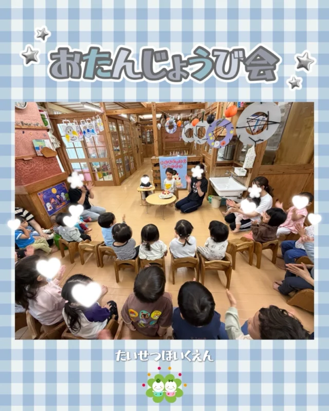 こんにちは☀️たいせつ保育園です！今日はお誕生日会を開催しました🎂🎁お友達や先生にお祝いしてもらい、嬉しそうな様子がたくさん見られました☺️来月もお楽しみに〜🎈💭🤍.•*¨*•.*♬ 💭🤍.•*¨*•.*♬💭 🤍.•*¨*•.*♬説明会開催中です✨ご連絡お待ちしております🌈ホームページ: 🔎たいせつ保育園⁡🍀✨🍀✨🍀✨🍀✨🍀✨🍀✨🍀✨たいせつ保育園📮 221-0823 🏠神奈川県横浜市神奈川区二ツ谷町6-3☎️ 045-624-8836🍀✨🍀✨🍀✨🍀✨🍀✨🍀✨🍀✨#たいせつ保育園#神奈川県保育園#横浜市保育園#認可保育園#保育園