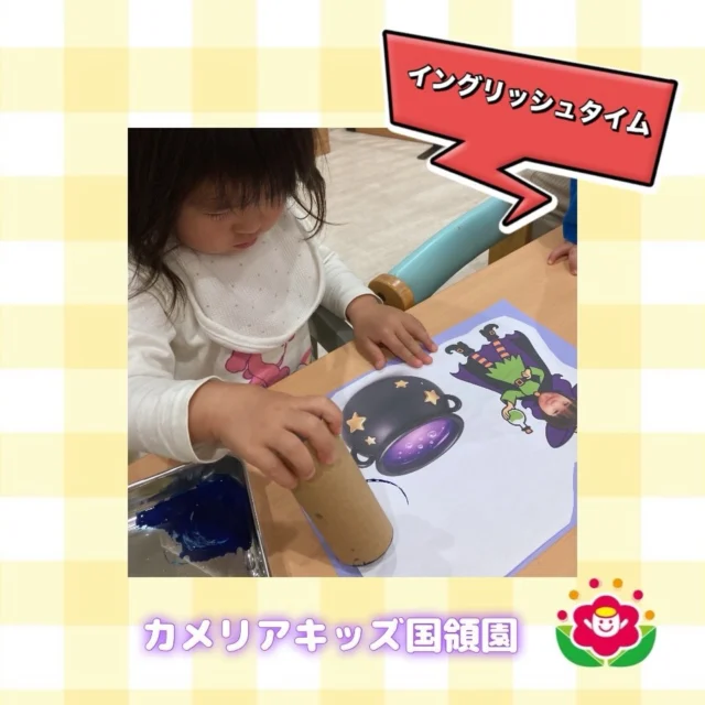 こんにちは！カメリアキッズ国領園です。イングリッシュタイムではお歌やダンス、製作など様々な取り組みを行っています。この日は好きな色でのスタンプを楽しみました♫カメリアキッズ国領園調布市国領町4-21-12 フェリーチェ国領1階カメリアキッズ国領園では、園見学・入学に関するご相談を受け付けています。国領駅から徒歩圏内にある保育園です。日々の遊びや季節の行事を通して、子ども一人ひとりの成長を大切にした保育を行っています。◼️入園・園見学について・見学可能日・対象年齢・入園に関する詳細詳細は、プロフィールのウェブサイトにある入園案内をご確認ください。◼️保育士の採用についてカメリアキッズ国領園では、保育士を募集しています。職員同士で子どもたちの様子や保育内容を共有し、相談・連携しながら日々の保育に取り組んでいます。・募集職種・雇用形態・給与・休日・応募方法