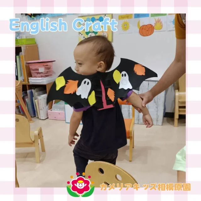 こんにちは。カメリアキッズ相模原園です。英語の先生とコウモリの羽を作りました！【相模原市で保育園をお探しの方へ】カメリアキッズ相模原園では、園見学・入園に関するご相談を受け付けています。相模原駅から徒歩圏内にある保育園です。日々の遊びや季節の行事を通じて、子ども一人ひとりの成長を大切にした保育を行っています。■ 入園・園見学について・見学可能日・対象年齢・入園に関する詳細詳細は、プロフィールのウェブサイトにある入園案内をご確認ください。■ 保育士の採用についてカメリアキッズ相模原園では、保育士を募集しています。職員同士で子どもたちの様子や保育内容を共有し、相談・連携しながら日々の保育に取り組んでいます。・募集職種・雇用形態・給与・休日・応募方法採用に関する詳細は、プロフィールのウェブサイトにある採用ページをご確認ください。【カメリアキッズ相模原園】神奈川県相模原市中央区相模原3-1-13グランシャリオ相模原2階