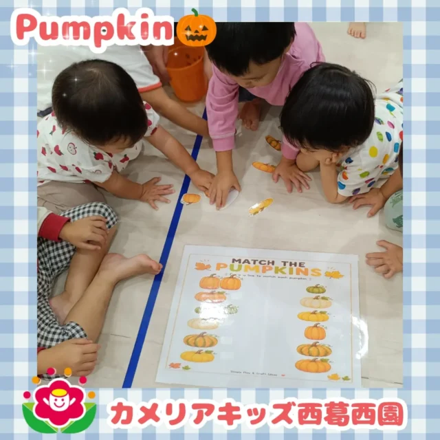 こんにちは🌈カメリアキッズ西葛西園✨️英語の時間に【MATCH THE PUMPKINS】同じ絵のかぼちゃを探しました🎃【江戸川区で保育園をお探しの方へ】カメリアキッズ西葛西園では、園見学・入園に関するご相談を受け付けています。西葛西駅から徒歩圏内にある保育園です。日々の遊びや季節の行事を通じて、子ども一人ひとりの成長を大切にした保育を行っています。■入園・園見学について・見学可能日・対象年齢・入園に関する詳細詳細は、プロフィールのウェブサイトにある入園案内をご確認ください。■保育士の採用についてカメリアキッズ西葛西園では、保育士を募集しています。職員同士で子どもたちの様子や保育内容を共有し、相談・連携しながら日々の保育に取り組んでいます。・募集職種・雇用形態・給与・休日・応募方法採用に関する詳細は、プロフィールのウェブサイトにある採用ページをご確認ください。【カメリアキッズ西葛西園】東京都江戸川区西葛西6丁目8-4ニュースカイビル1階